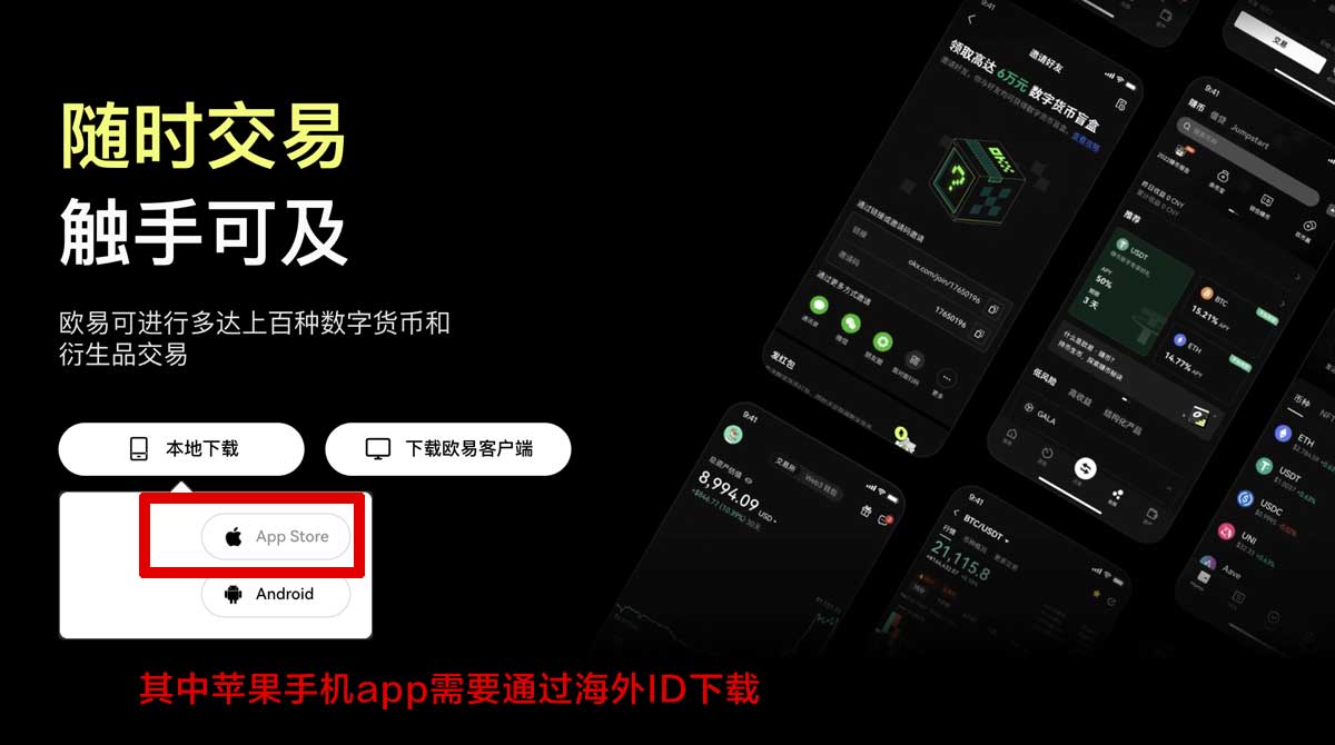 欧交易所app下载官方网站：快速安全下载交易平台安装包充值资金方法